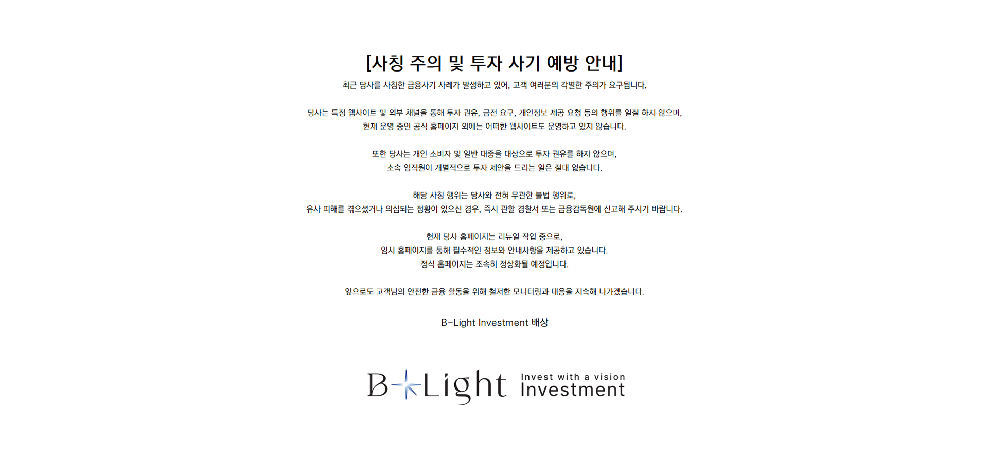비라이트인베스트먼트 안내